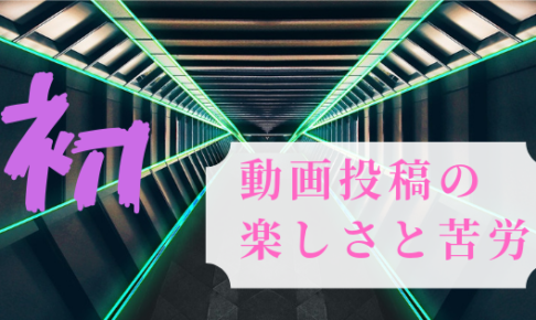 もえもえできゅんきゅんな日常 もえもえきゅんきゅん活動記録